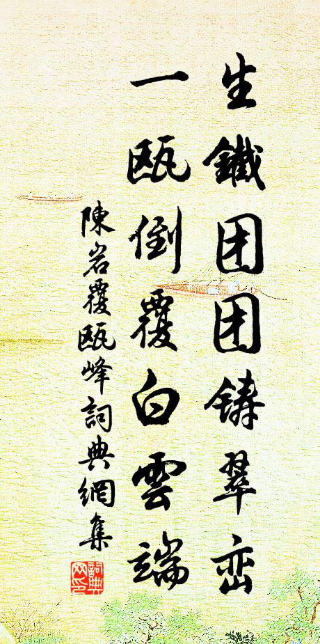 樵夫豈解營生業，貴欲自安麋鹿間 詩詞名句