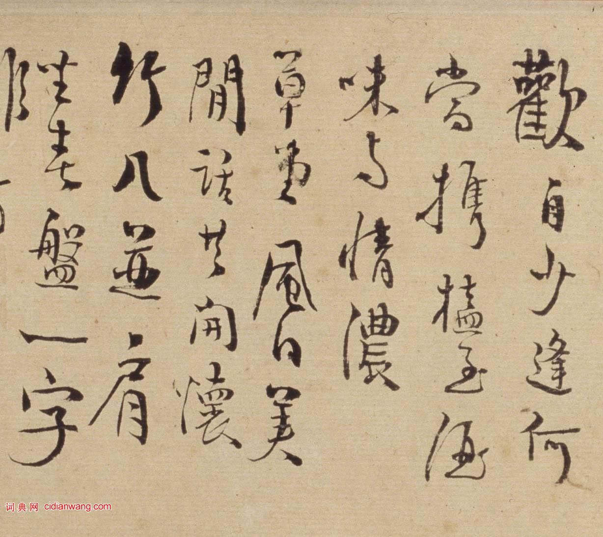 汪士慎行書《自題墨梅圖卷》