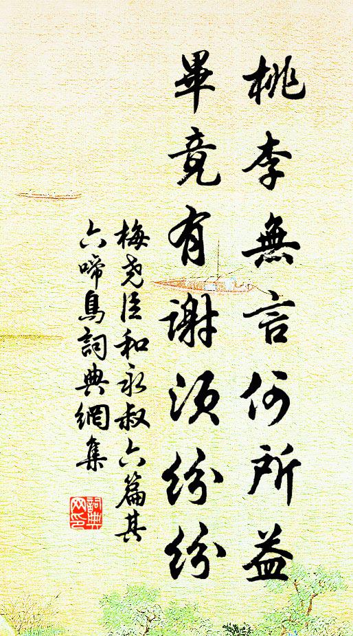 安得柳下惠,窮年與之游 詩詞名句