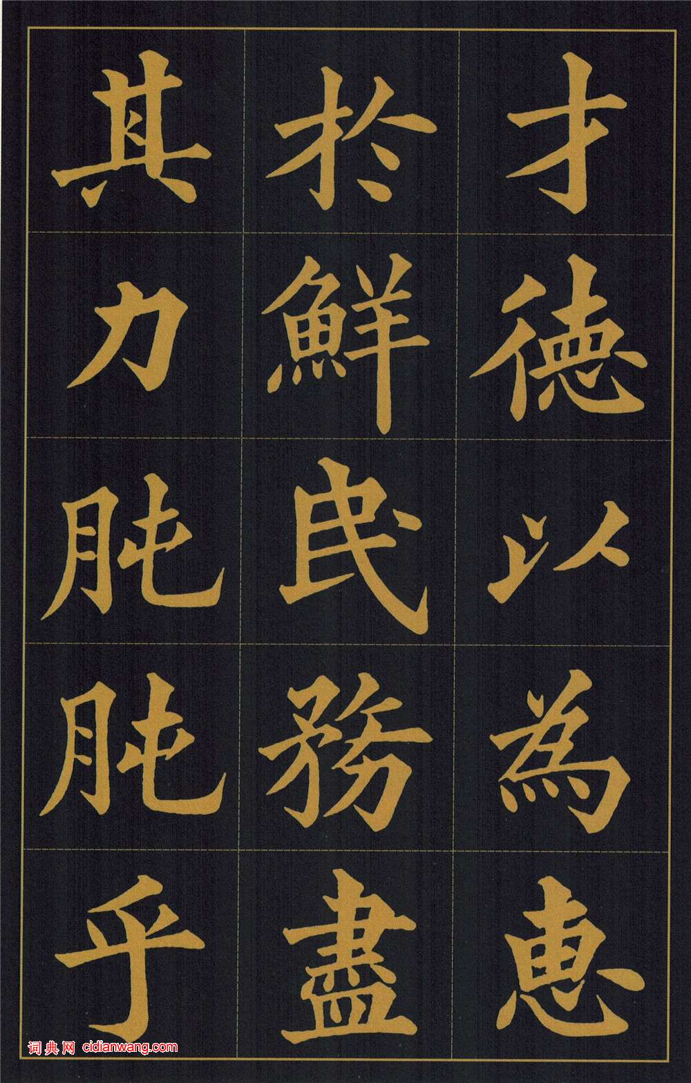 黃自元楷書《陶先生墓表》