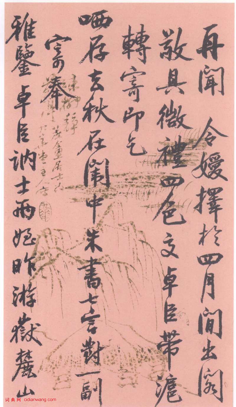 吳大澂《行書手札》