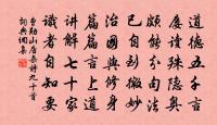 欲箋心事,獨語斜闌。 詩詞名句