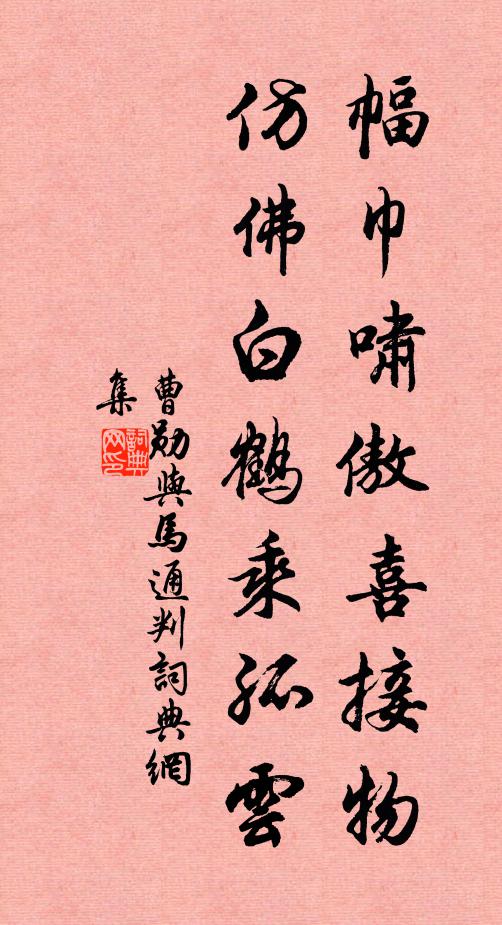 明當復相尋,行游帶琴書 詩詞名句