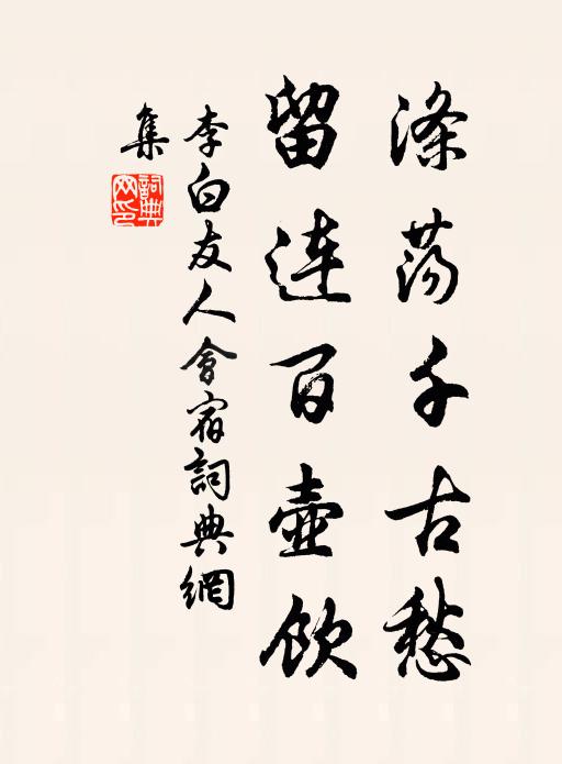 僧棲心象息，游衍亦夤緣 詩詞名句