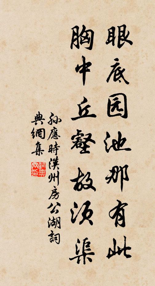 題遍貴家台沼後，請君物色到林泉 詩詞名句