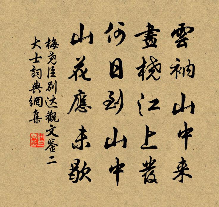 梅堯臣別達觀文鑒二大士書法作品欣賞