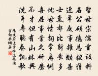 山河風景元無異,城郭人民半已非。 詩詞名句