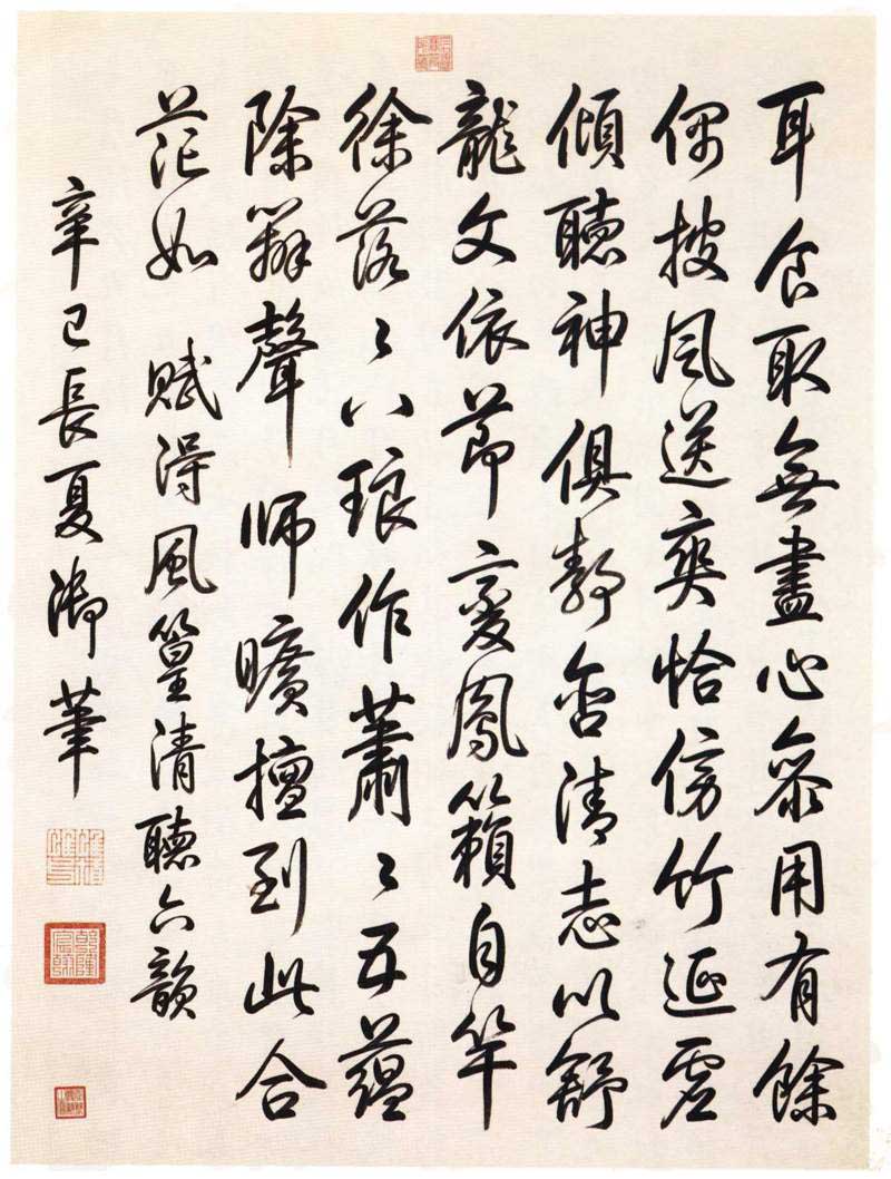 乾隆行書《鳳凰清聽軸》