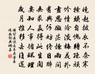 孤鴻落照下滄洲，人在雲間選勝幽 詩詞名句