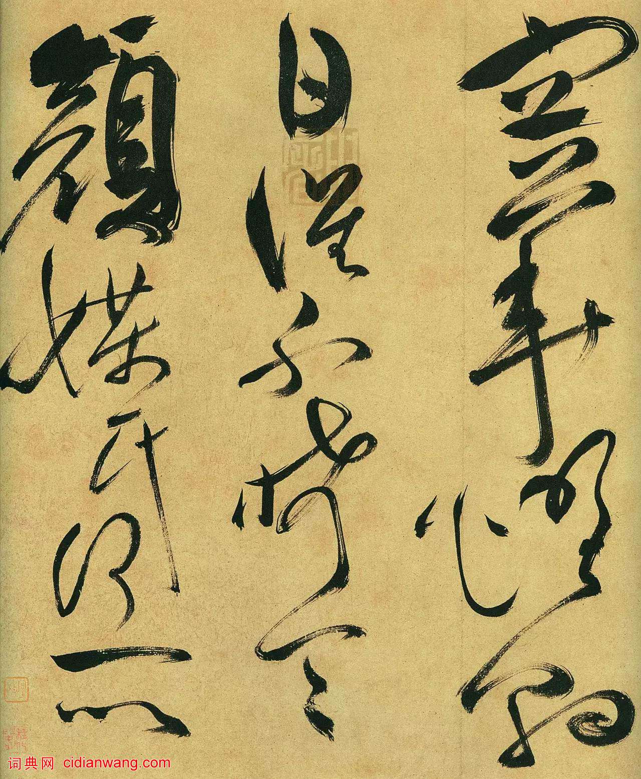 祝允明草書《箜篌引》手卷