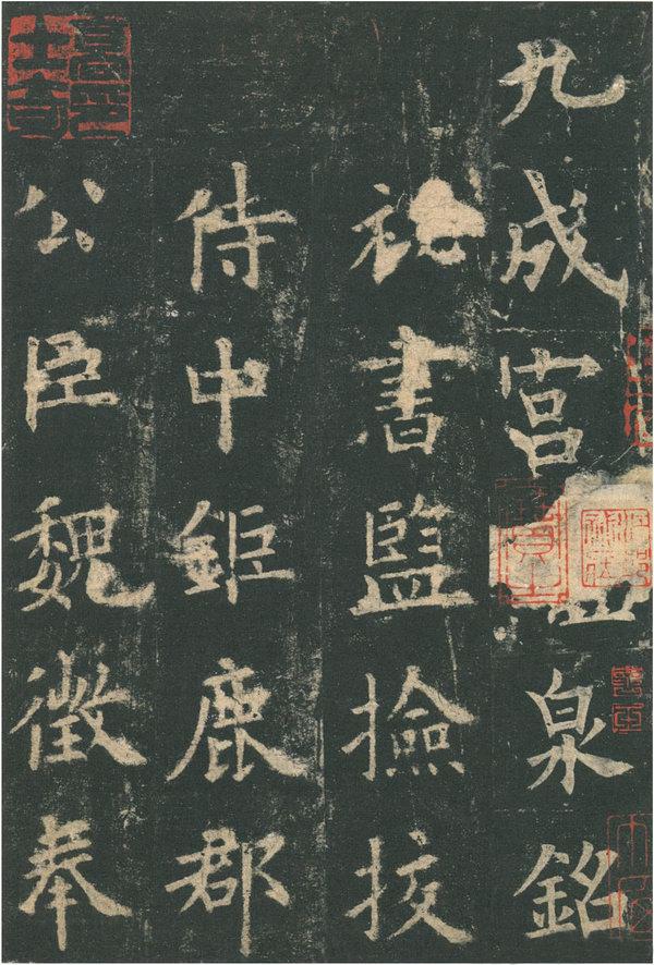 學歐陽詢楷書,可從田氏入門嗎?