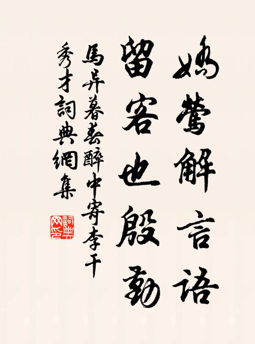 學人薦取妙香句,莫學大珠空飯眠 詩詞名句