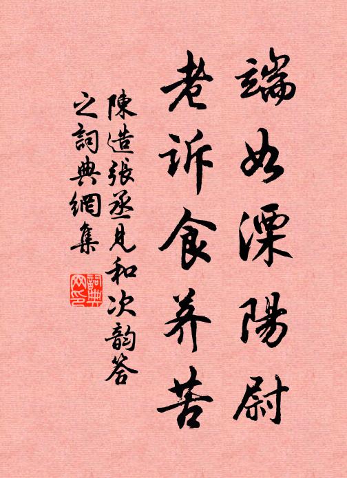 薄材微宦猶未工,尸祝越俎自忡忡 詩詞名句