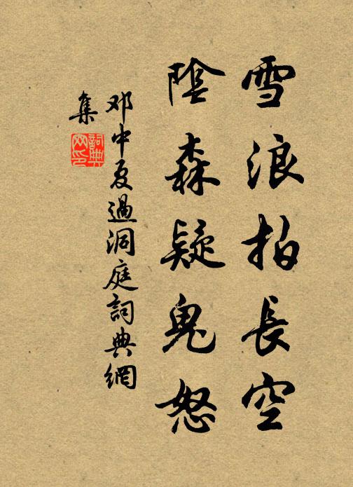 汲泉出深竹，望月上層台 詩詞名句