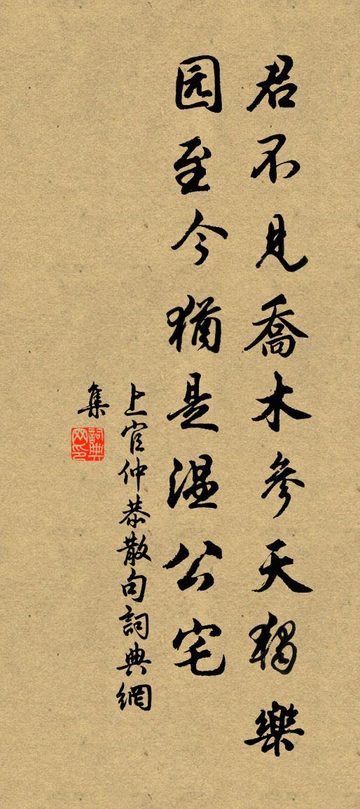 上官仲恭句書法作品欣賞