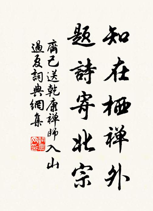 一寒不自摧,五窮暗揶揄 詩詞名句