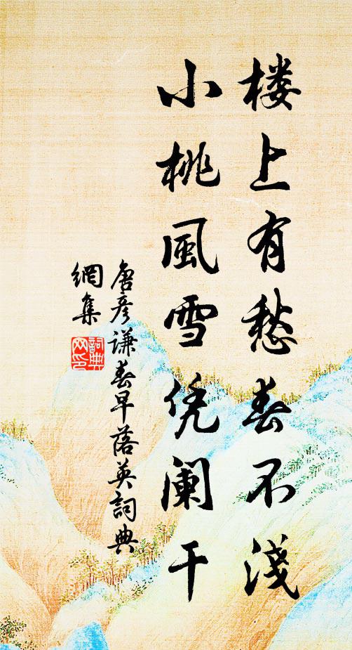 夜半烏龜帶雪飛，石女溪頭皺兩眉 詩詞名句