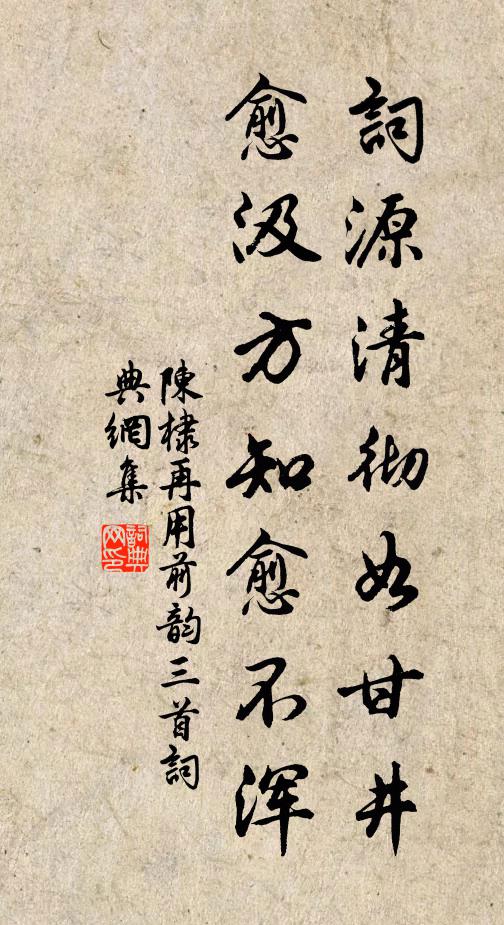 言聽無正翻行賞，從善真宜享祀長 詩詞名句