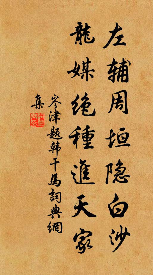 中條有亭無羔,論三休吾更早宜休 詩詞名句