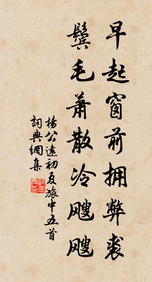 遭罹意外罷微官，更被歸途瘴見奸 詩詞名句