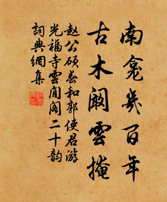 列旆如松,張蓋如輪 詩詞名句