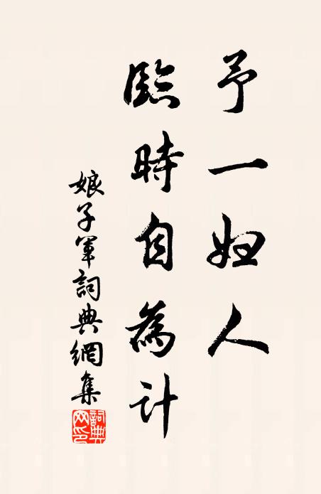 匹馬招提晚憩鞍，前村簫鼓餞余寒 詩詞名句