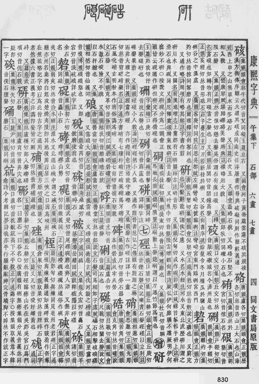 康熙字典掃描版第830頁