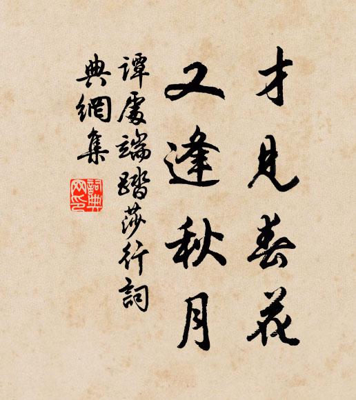 徒仆審驅馳,前途畏榛荒 詩詞名句