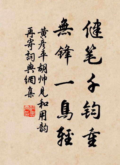 風前翻憶老楊岐 詩詞名句