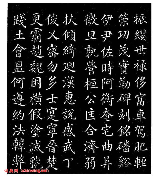 顏真卿楷書《千字文》