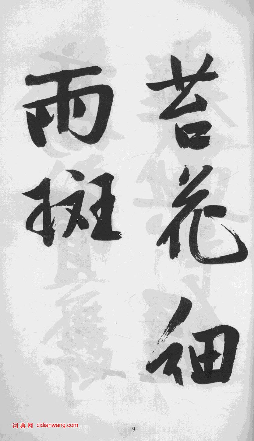 文徵明行書《游虎丘詩卷》