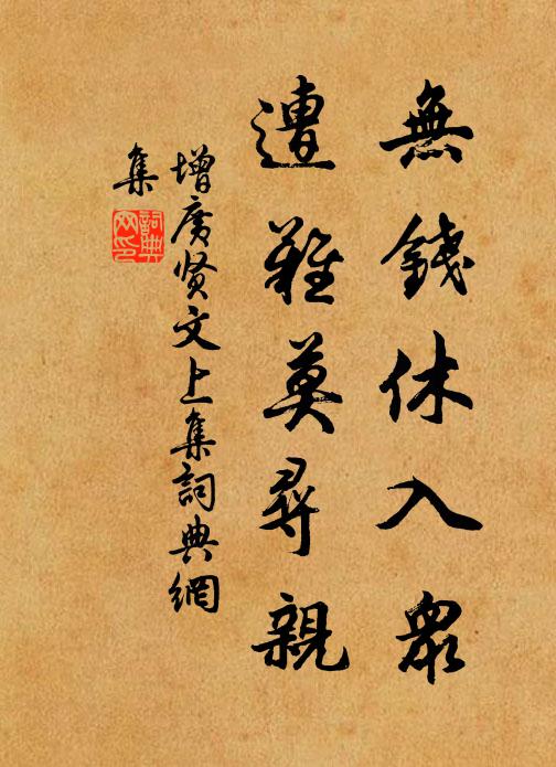 文獨司空羨，書兼太尉能 詩詞名句