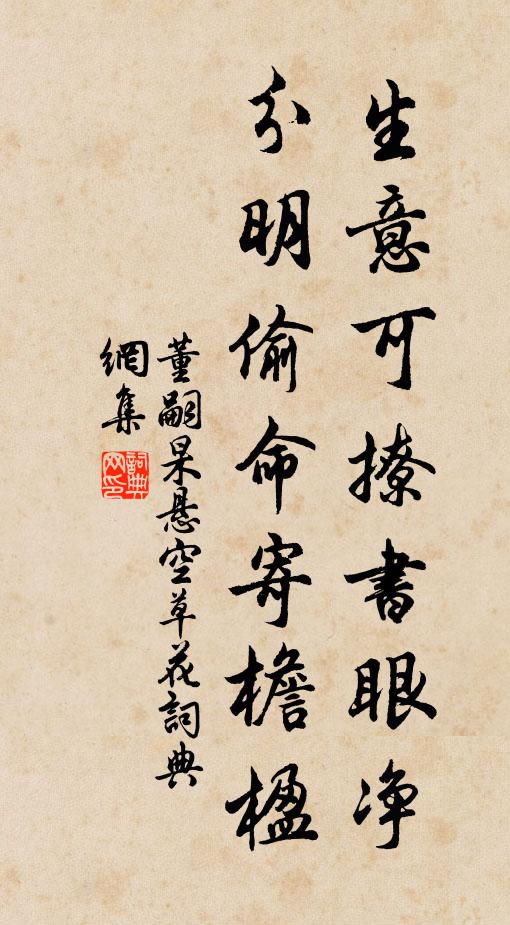 可是士衡殺風景，卻將膻膩比清纖 詩詞名句