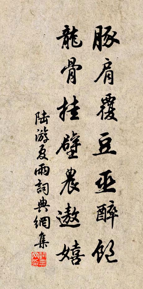 遂使斯道福，溥及山澤癯 詩詞名句