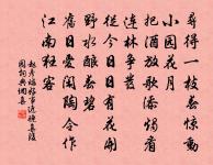 宣父猶能畏後生,丈夫未可輕年少。 詩詞名句