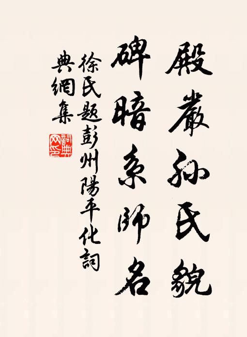 先生踏金門,大節孝與忠 詩詞名句