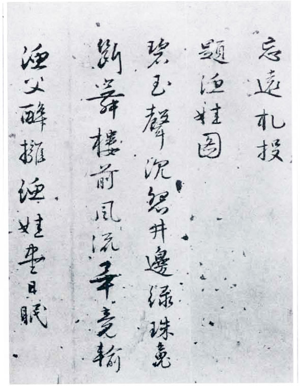 楊慎行草《自書詩卷》