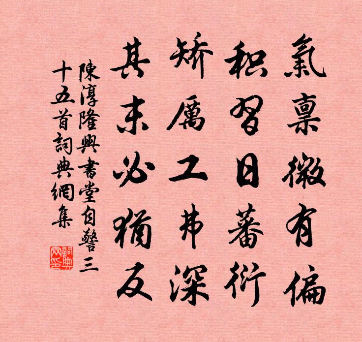 陳淳隆興書堂自警三十五首書法作品欣賞