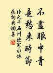 君子以同道為朋,小人以同利為朋 詩詞名句