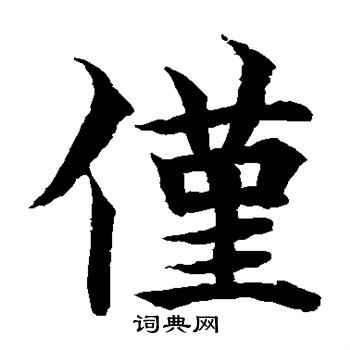 水島修三寫的僅