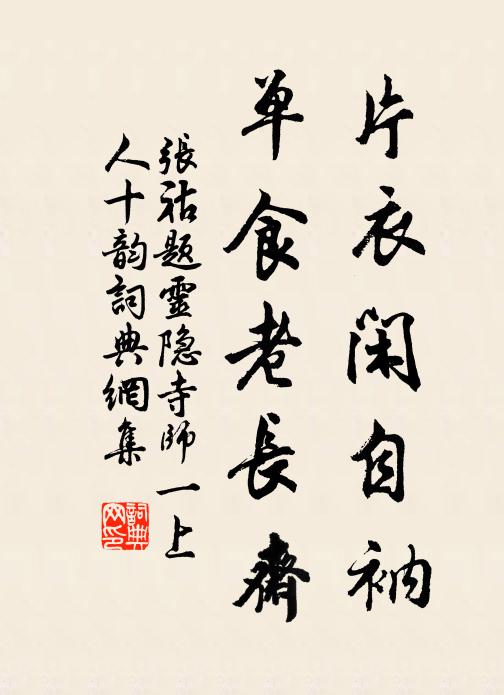 誰何扣門聲啄木，踏雪逢迎寒起粟 詩詞名句