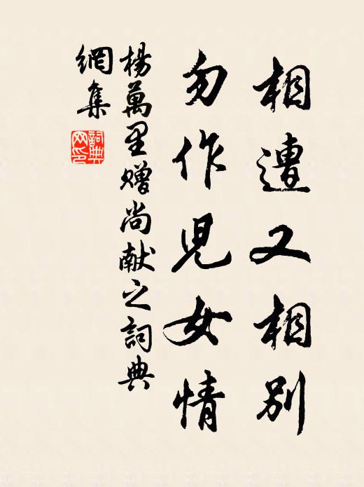 還思驂鶯素約,念鳳簫雁瑟,取次塵生 詩詞名句