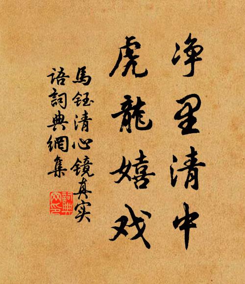 泉痕生淨蘚，燒力落寒花 詩詞名句