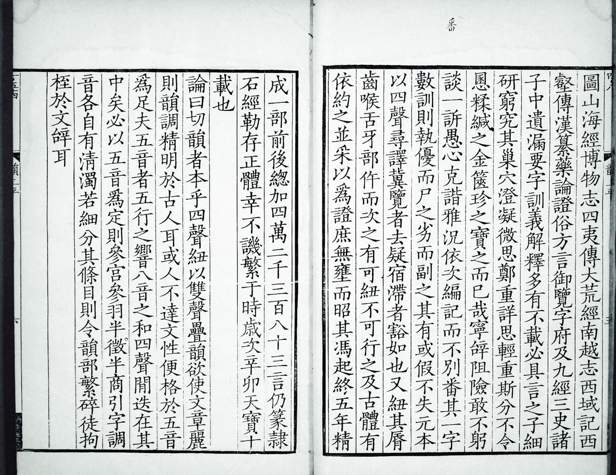 廣韻掃描版第1卷 第13頁 廣韻掃描版第1卷 第13頁