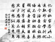 天涯海角悲涼地,記得當年全盛時。 詩詞名句