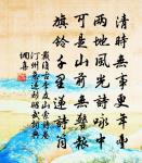 陸樞密秀夫第五十二原文_陸樞密秀夫第五十二的賞析_古詩文