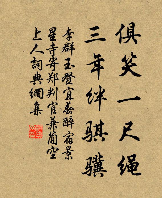 貂蟬雖未著,不作汗青羞 詩詞名句