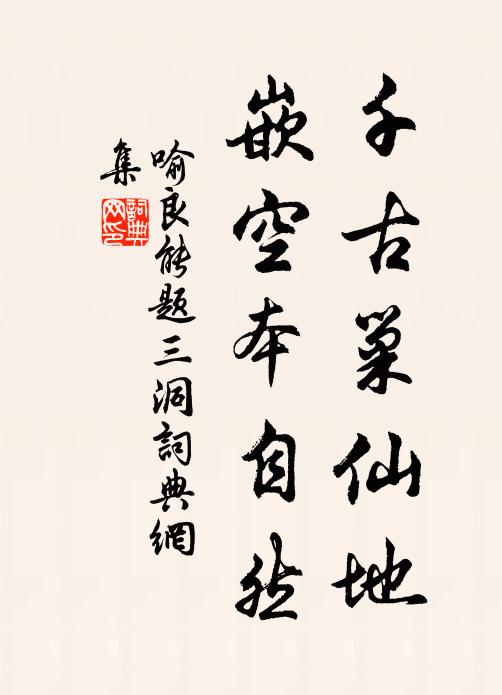 博山一縷雲蒸 詩詞名句