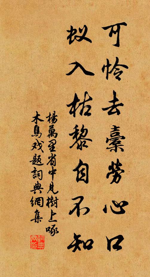 醉里茱萸須遍插，尊前鴻雁政成行 詩詞名句