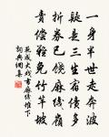 下馬必能書檄草，從軍元是擅詩名 詩詞名句